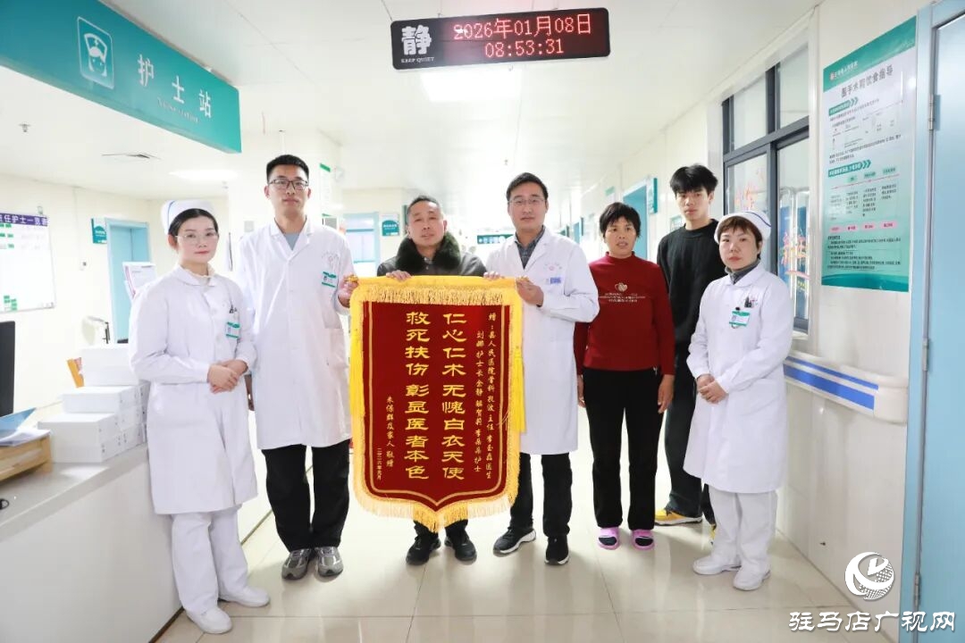 正阳县人民医院：多学科联动成功救治重伤患者 获赠锦旗