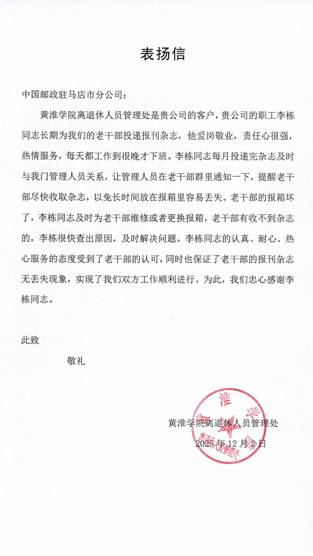 　用脚步丈量责任以真心传递温暖  　　&mdash;&mdash;驻马店市邮政分公司投递员李栋的11年坚守