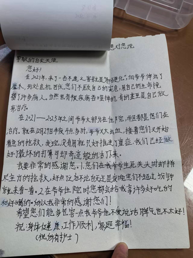 患者家属手写感谢信，诉说风湿免疫科医患真情