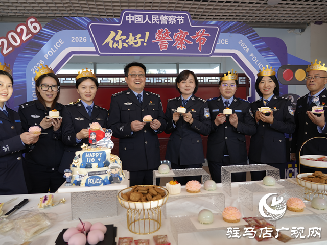 驻马店市公安局高新区分局:为民警集体庆生 在温暖中凝聚警心