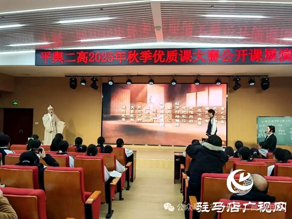 深耕课堂，辐射引领：平舆二高优质课展示活动掀起教学研讨新热潮