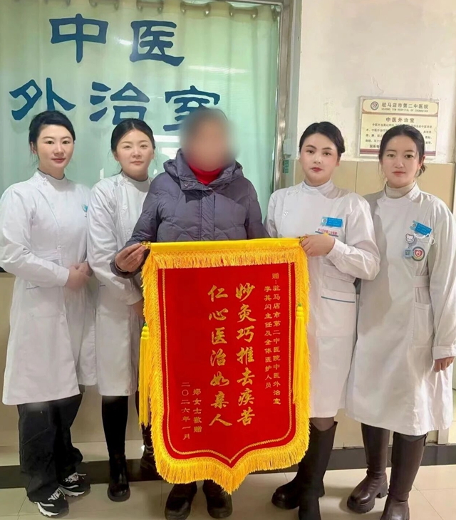 锦旗传情 仁术生辉｜两面锦旗，见证驻马店市第二中医院的精湛技术与暖心服务