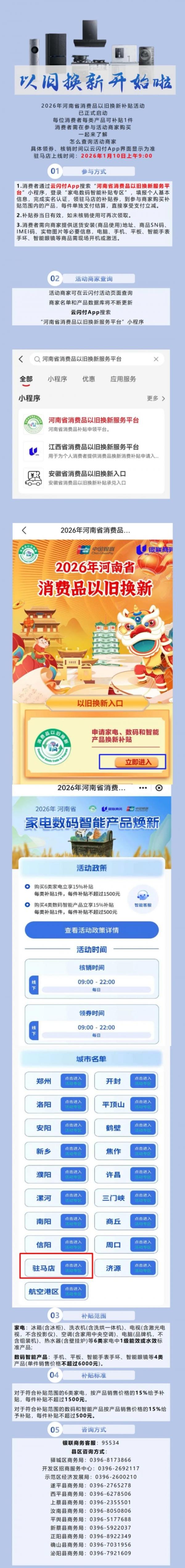 驻马店“国补”项目即将启动！明日上午9点准时开抢