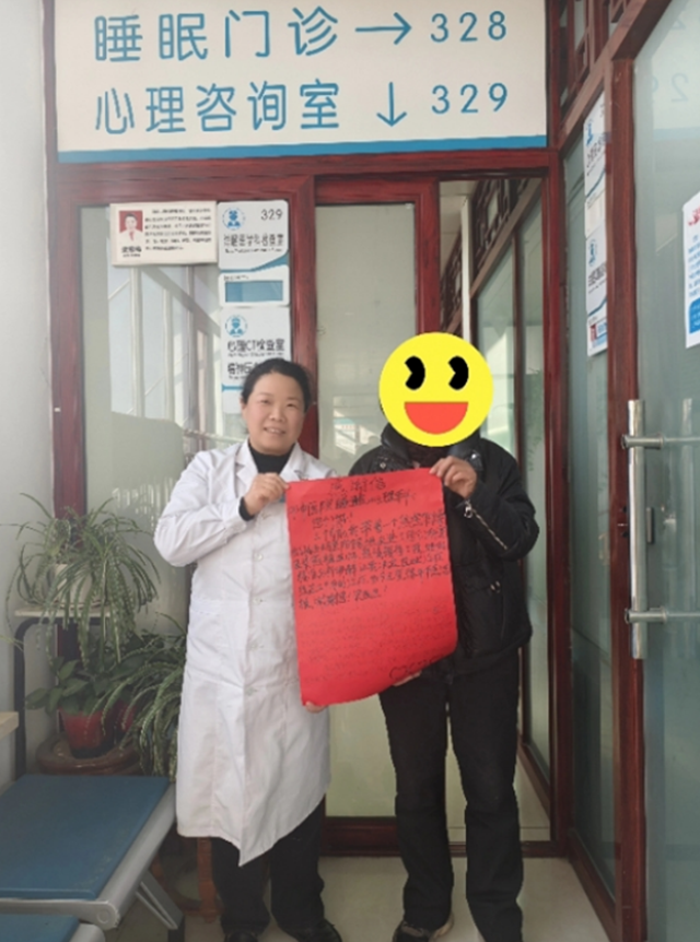 心身同治解心结 中医良方暖人心&mdash;&mdash;驻马店市中医院睡眠医学科心理诊室助患者走出困境重获新生