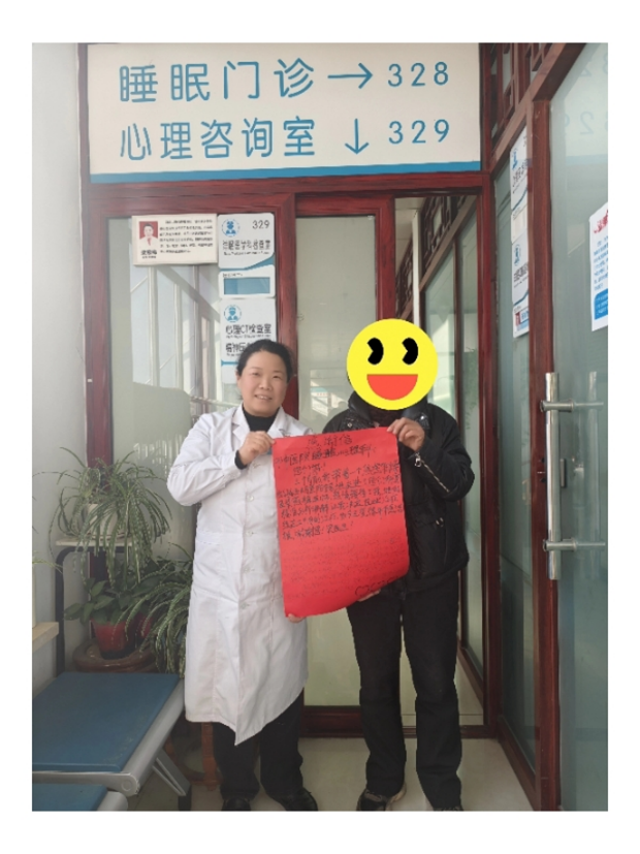 心身同治解心结 中医良方暖人心——驻马店市中医院睡眠医学科心理诊室助患者走出困境重获新生