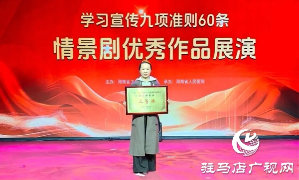 平舆县人民医院编排情景剧《“医”身正气，拒收红包》荣获全省三等奖