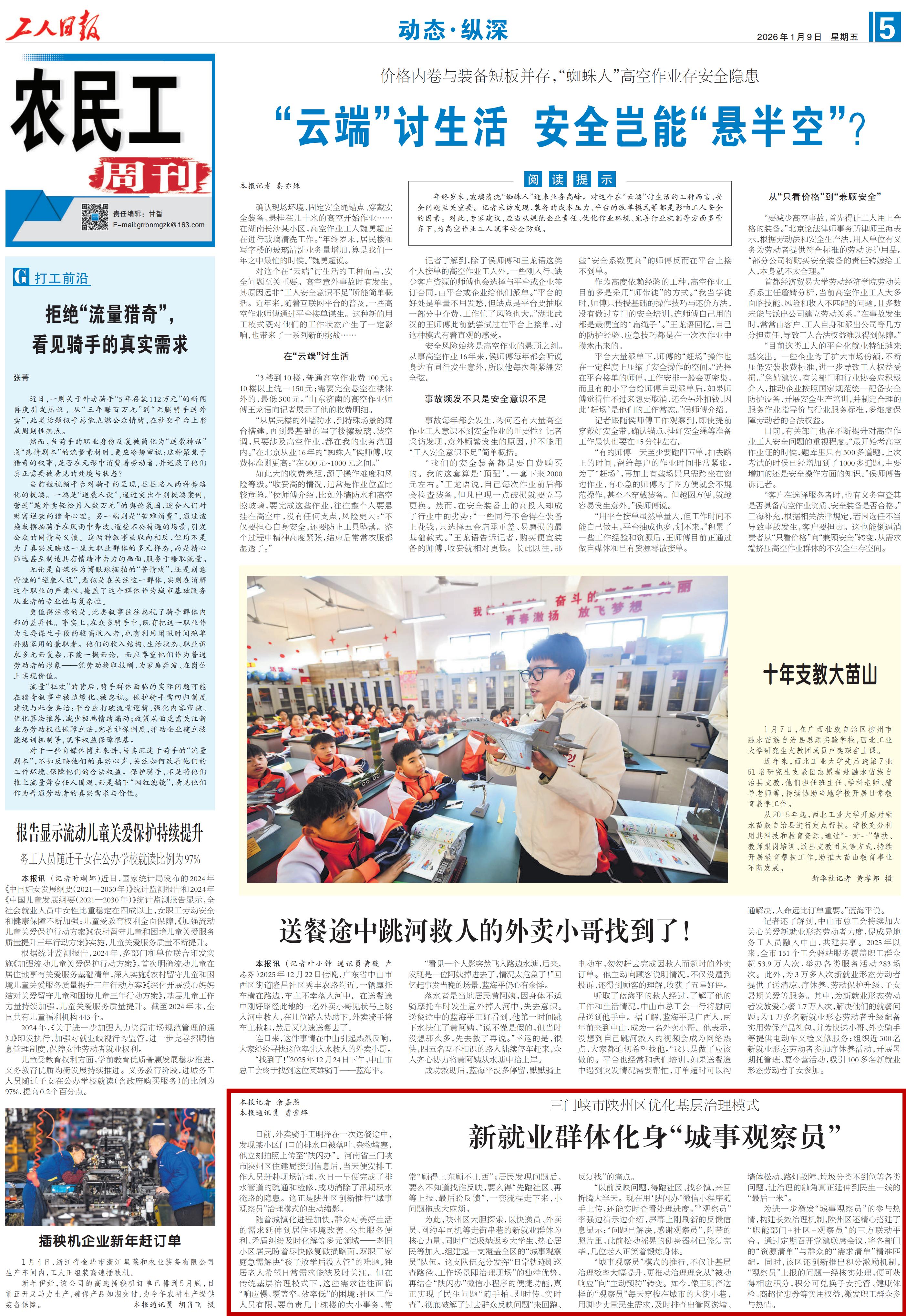 央媒观豫丨新就业群体化身“城事观察员”