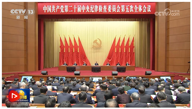 习近平在二十届中央纪委五次全会上发表重要讲话 