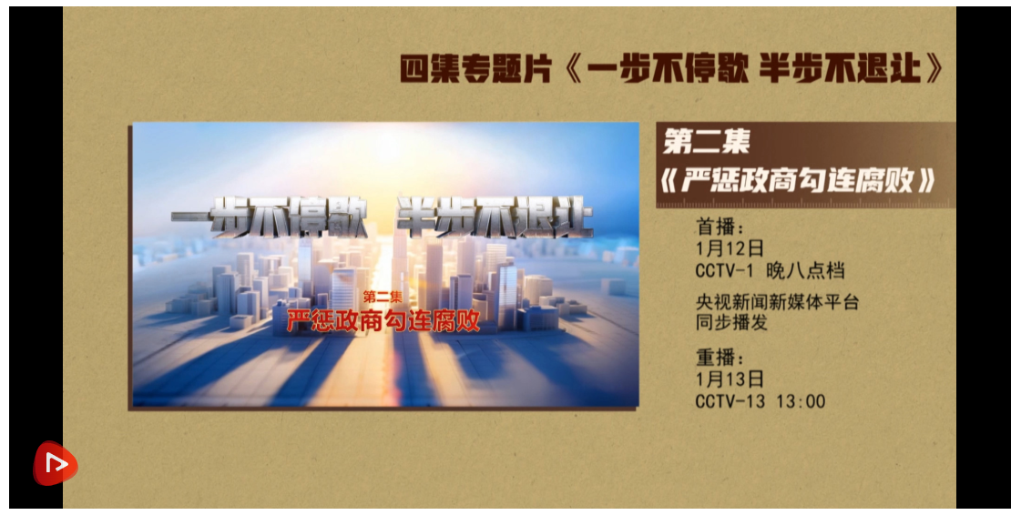预告丨电视专题片《一步不停歇 半步不退让》第二集今晚八点档央视综合频道播出