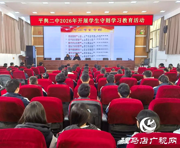 平舆县第二初级中学：践行学生守则 争做时代新人