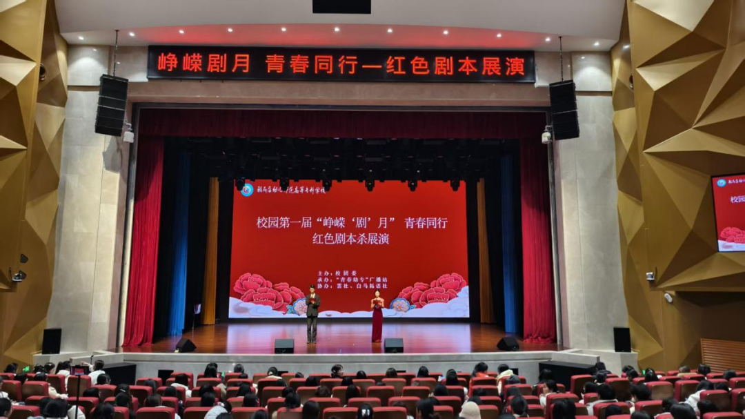 峥嵘岁月“剧”初心，青春同行承薪火——驻马店幼儿师范高等专科学校校园首届红色剧本展演圆满落幕