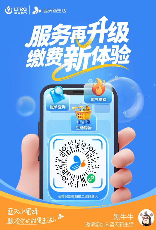 “蓝天新生活”小程序上线 驻马店市燃气服务实现“指尖办”