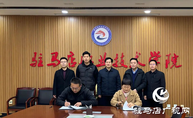 驻马店职业技术学院与美的集团举行校企合作签约暨授牌仪式