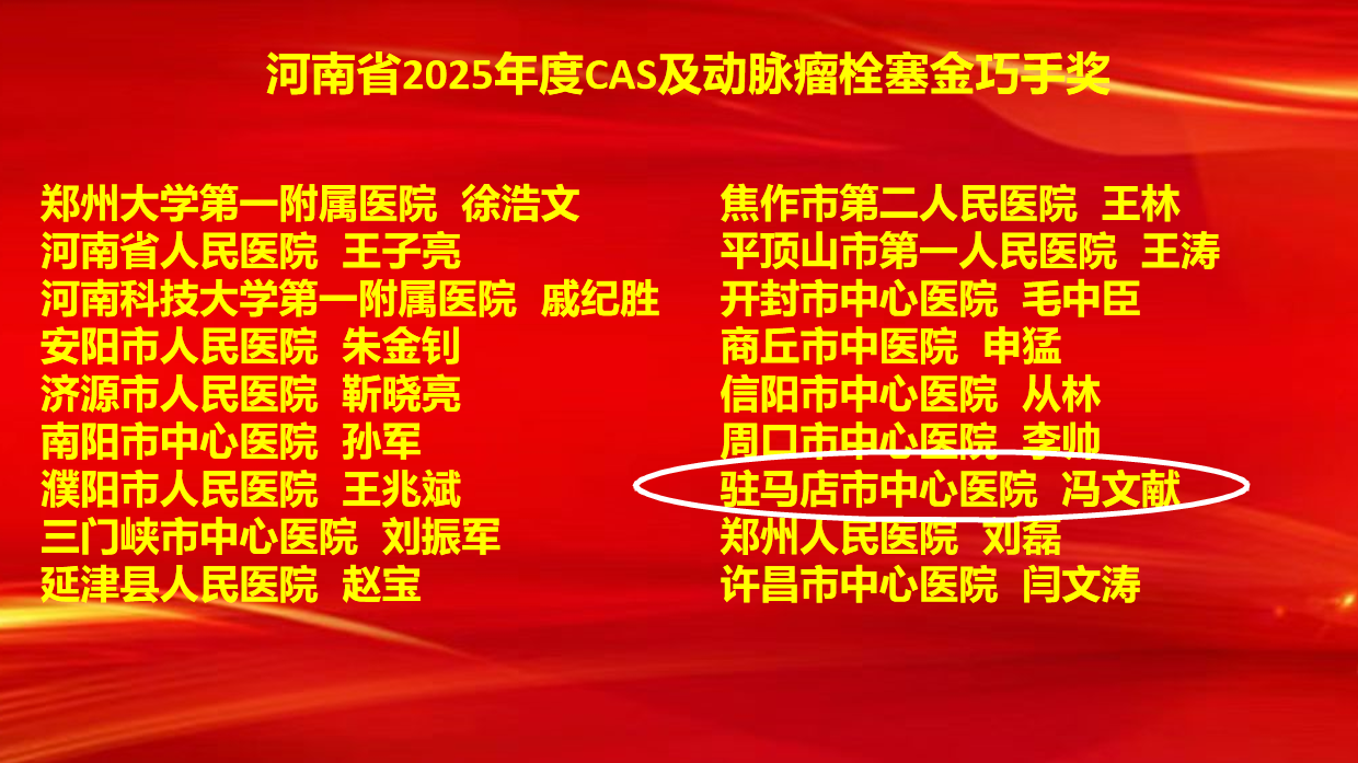 6项集体奖+7项个人奖！驻马店市中心医院卒中防治工作再创佳绩