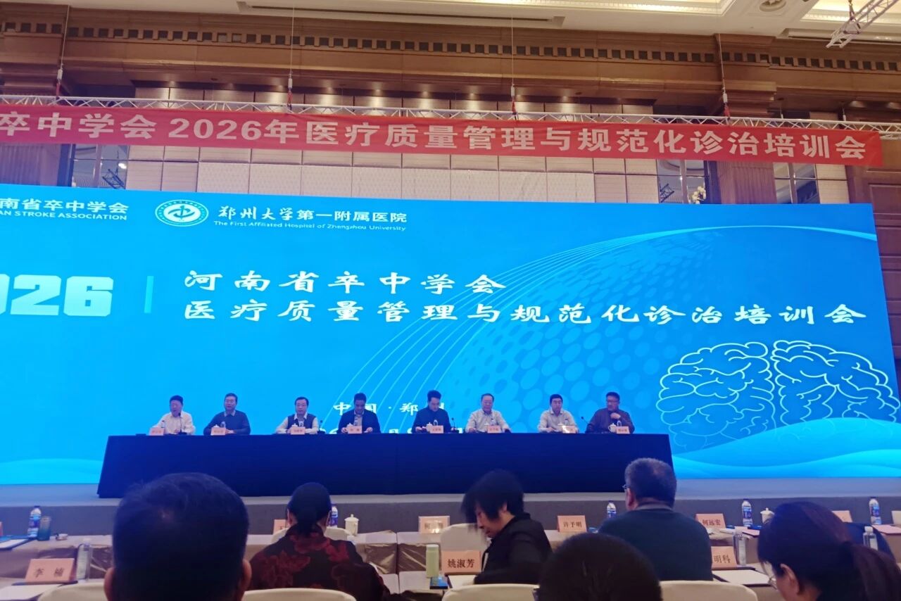 6项集体奖+7项个人奖！驻马店市中心医院卒中防治工作再创佳绩
