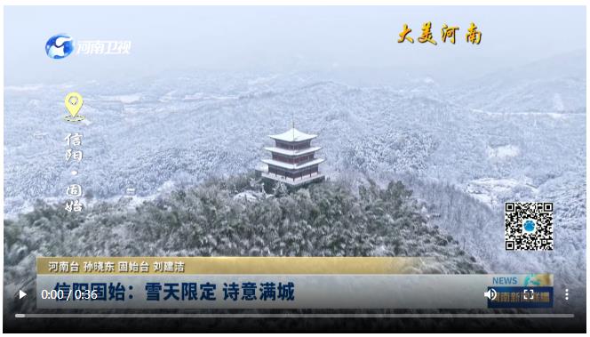 信阳固始：雪天限定 诗意满城丨大美河南