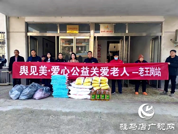 平舆爱心人士&ldquo;舆见美&rdquo;高珍珍返乡到平舆县老王岗重度残疾人托养中心捐赠传递大爱
