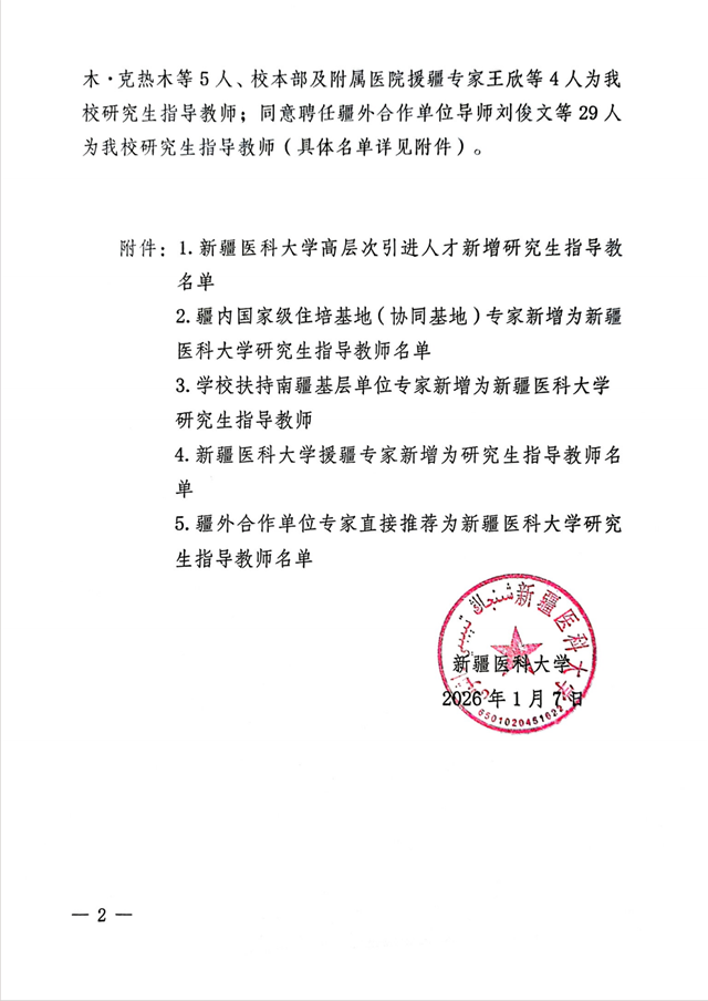 驻马店市中心医院杨扬主任医师受聘新疆医科大学博士研究生导师