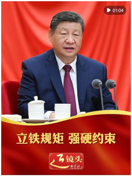 近镜头｜立铁规矩 强硬约束