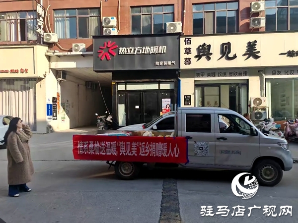 平舆爱心人士&ldquo;舆见美&rdquo;高珍珍返乡到平舆县老王岗重度残疾人托养中心捐赠传递大爱