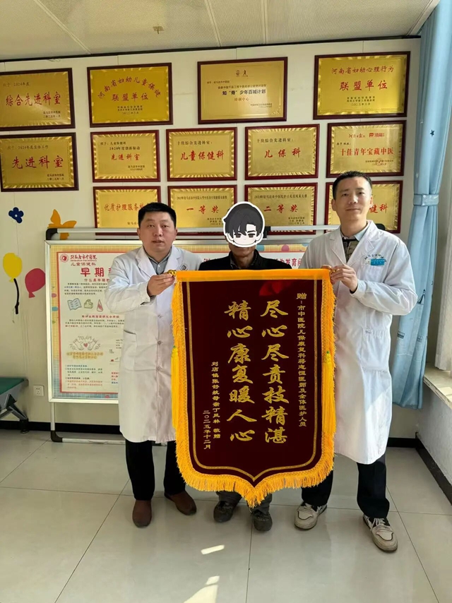 专业康复助力发育迟缓婴儿迎头赶上 家属锦旗致谢驻马店市中医院医护团队