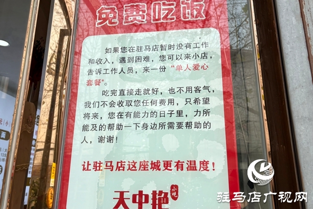 有困难 免费吃！驻马店这家小店暖胃更暖心