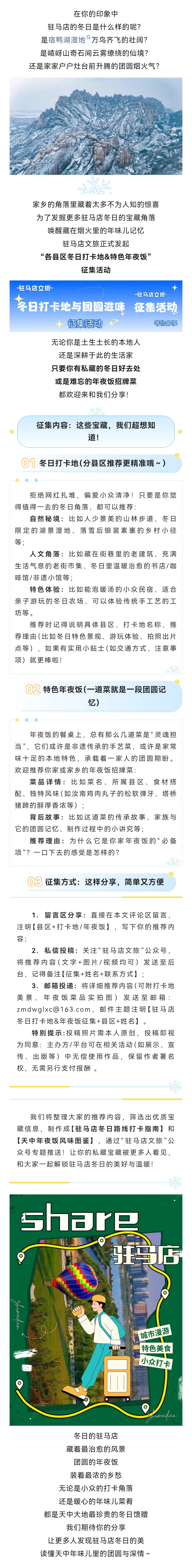 征集｜驻马店冬日打卡地与团圆滋味，等你来分享！