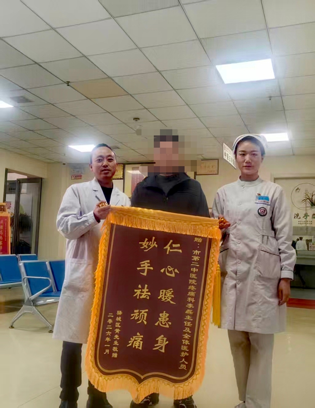 妙手祛顽疾 仁心暖患身——患者送锦旗致谢驻马店市第二中医院疼痛科