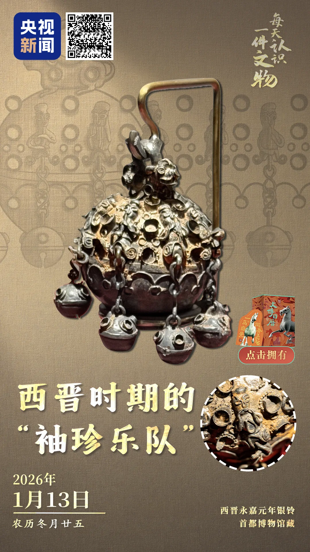 文博日历丨1700多年前的“迷你交响乐团”奏响丝路乐章