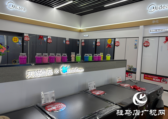 政企联动惠民 驿城区&ldquo;家电换新&rdquo;专场活动将于本周开启