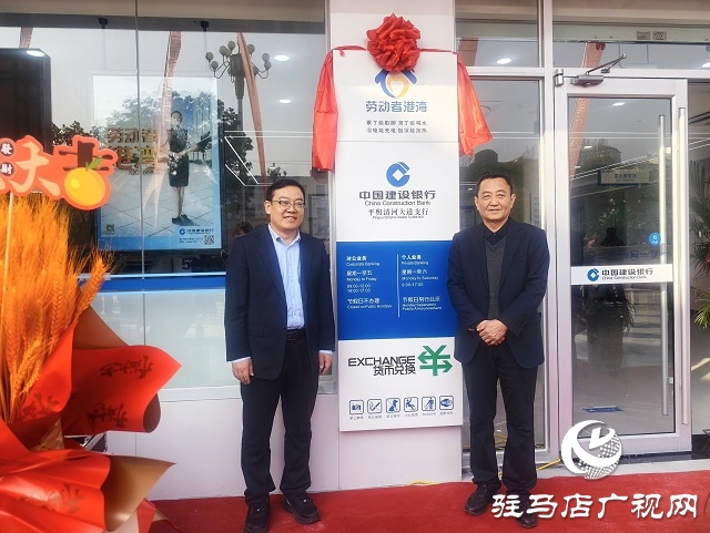 建行平舆清河大道支行开业 金融赋能平舆县域发展再添新动力