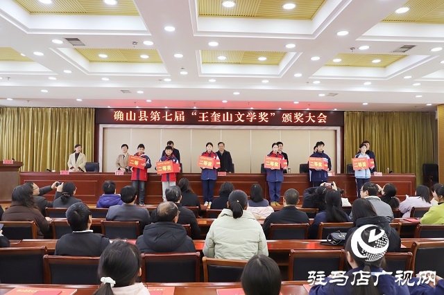 确山县第七届“王奎山文学奖”圆满落幕