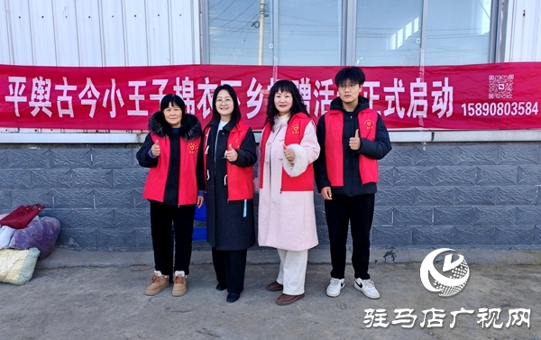 棉衣暖乡野 孝善润民心——平舆古今小王子爱心捐赠助力土店村文明建设  