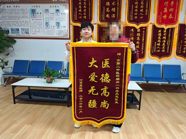 患者锦旗致谢 中医诊疗解多年头晕困扰