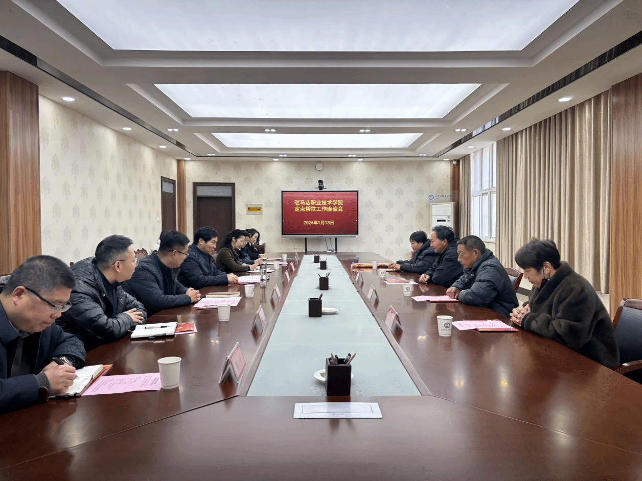  锦旗映初心 携手促振兴 ——驻马店职业技术学院与帮扶村共谋发展新篇