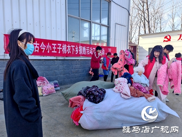 棉衣暖乡野 孝善润民心——平舆古今小王子爱心捐赠助力土店村文明建设  