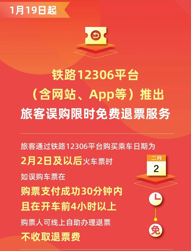 驻马店西站温馨提示:旅客误购车票限时可免费退票