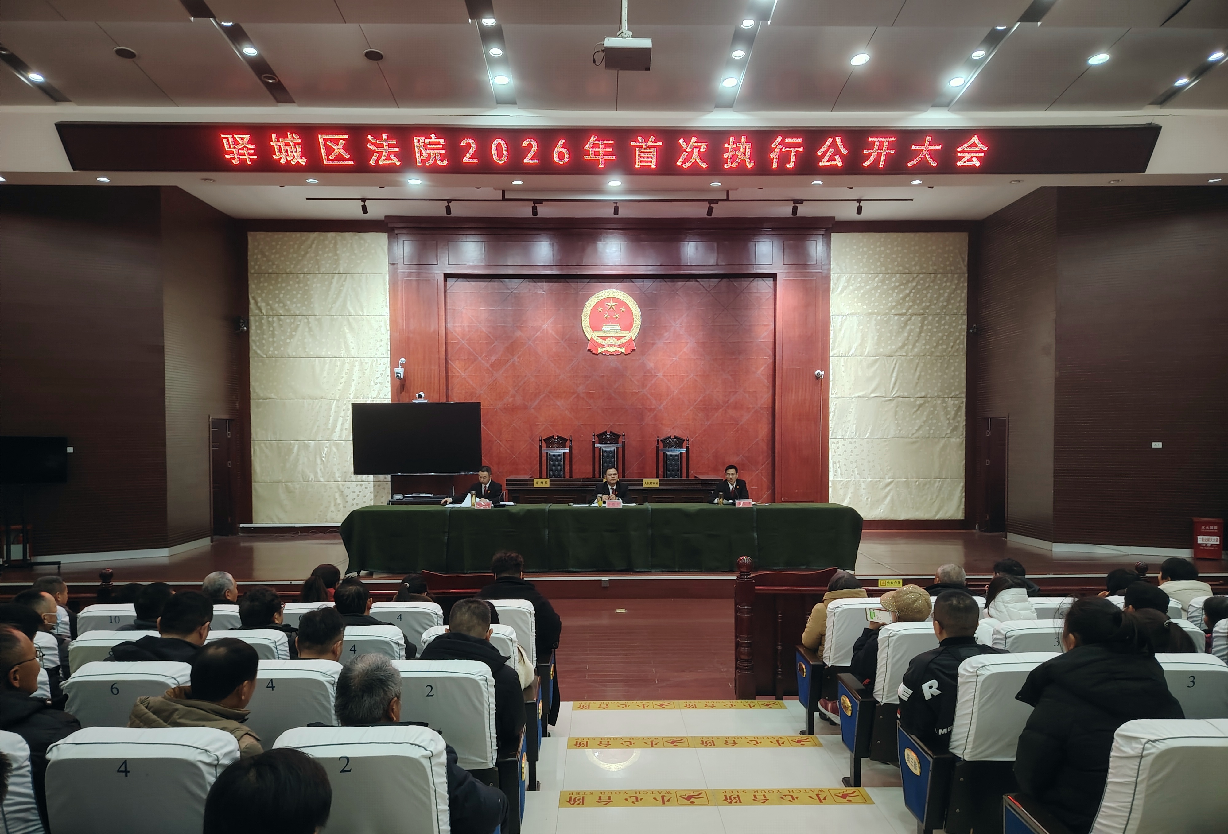 驿城区人民法院举办2026年首次执行公开大会