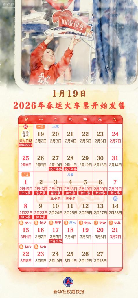 2026年春运火车票，开售！