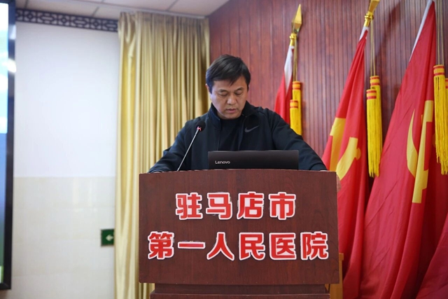 驻马店市第一人民医院召开2025年感染预防与控制委员会暨多重耐药菌联席会议