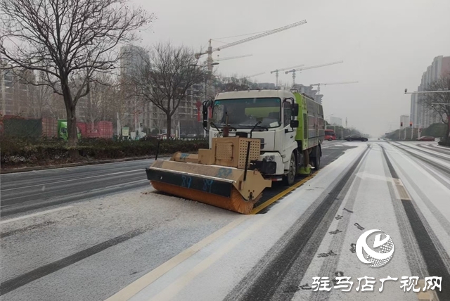 驻马店经济开发区：全力开展清雪除冰工作 保障道路安全畅通