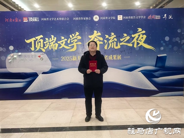 驻马店市新蔡县青年作家龚兴炯再次荣获省级文学奖项为家乡添荣光