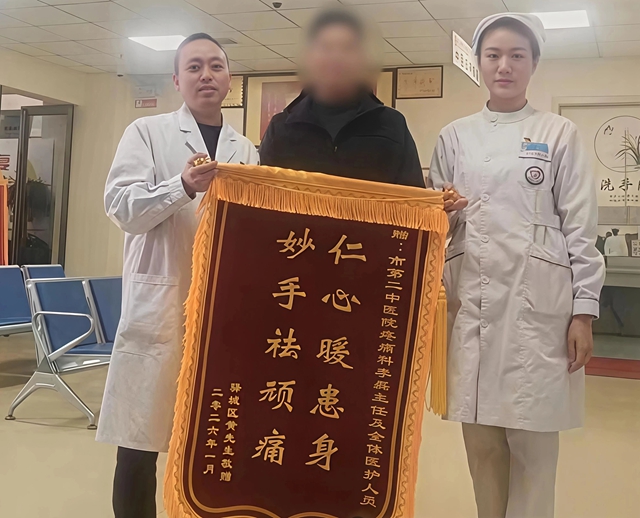仁心妙手祛顽疾 双面锦旗映初心&mdash;&mdash;驻马店市第二中医院收获患者真情致谢