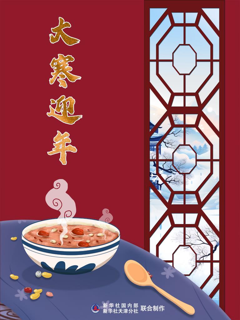 大寒迎年，藏着哪些讲究？