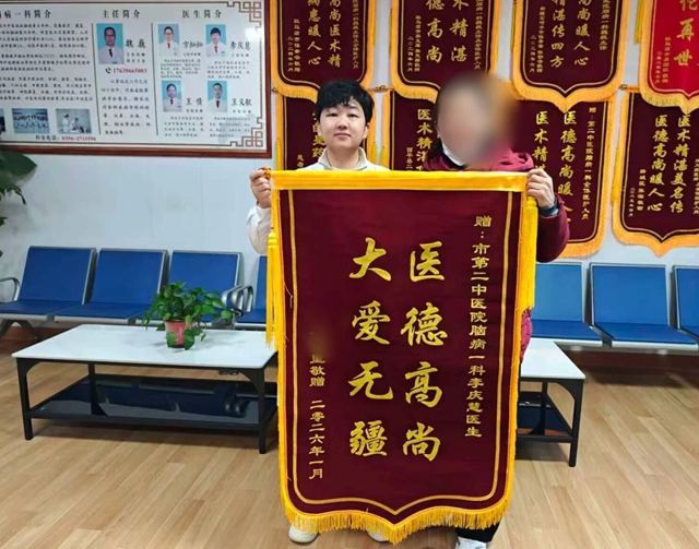 仁心妙手祛顽疾 双面锦旗映初心&mdash;&mdash;驻马店市第二中医院收获患者真情致谢