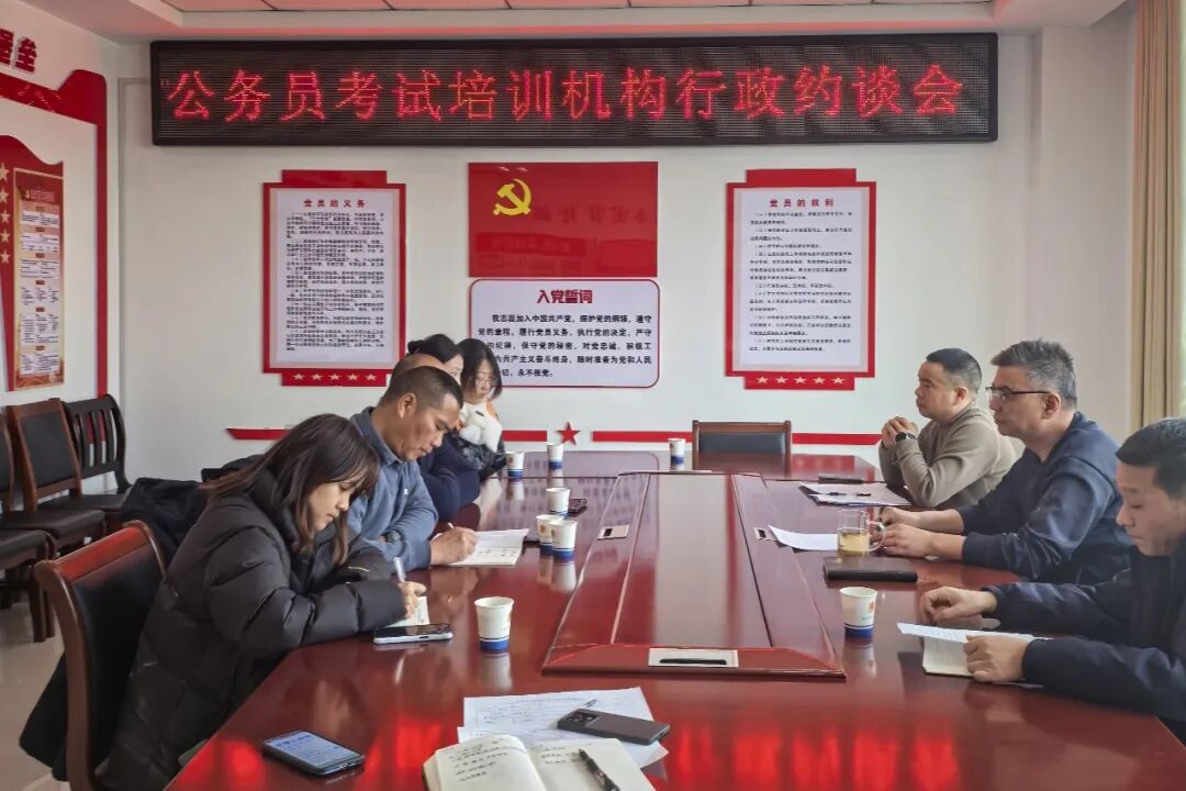 驻马店5家公务员培训机构被约谈