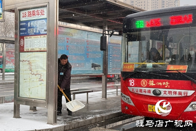 以雪为令保畅通 驻马店公交人全力护航市民安全出行