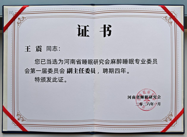 驻马店市医学会普外科专业委员会换届选举大会暨学术交流会召开