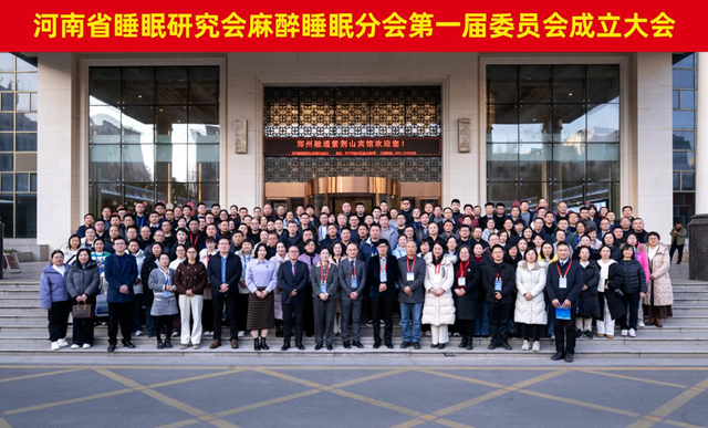 驻马店市医学会普外科专业委员会换届选举大会暨学术交流会召开