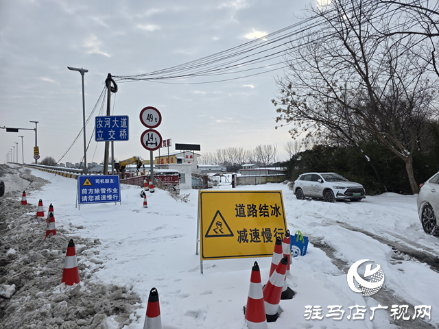 迎战低温雨雪天气 驻马店公路部门全力铲冰除雪保畅通